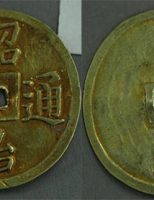 Tiền thưởng thời Nguyễn (Phần III): Tiền thưởng đời vua Thiệu Trị (1841-1847)